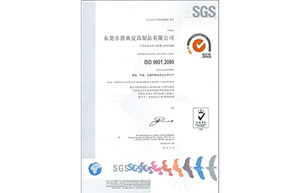 ISO9001-2008證書