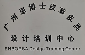 廣州恩博士皮革皮具設計培訓中心
